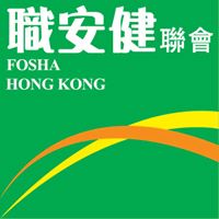 The Hong Kong Federation of Occupational Safety and Health Associations